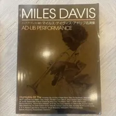 2026年最新】マイルス・デイヴィス・アドリブ名演集の人気アイテム