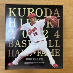 2026年最新】黒田博樹 フィギュアの人気アイテム - メルカリ