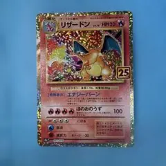 2026年最新】ポケカ25周年 プロモ リザードンの人気アイテム - メルカリ