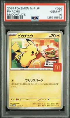 2026年最新】ピカチュウm psa10の人気アイテム - メルカリ
