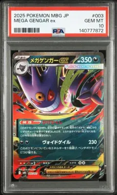 2026年最新】ポケモンカード ゲンガー psa10の人気アイテム - メルカリ