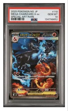 メガリザードンX EX SAR 360 HP 炎タイプ - メルカリ