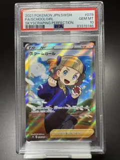 2026年最新】スクールガール sr psa10の人気アイテム - メルカリ