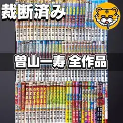 2026年最新】そやまつり―曽山一寿短編集の人気アイテム - メルカリ