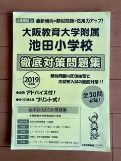 2026年最新】池田附属小学校の人気アイテム - メルカリ