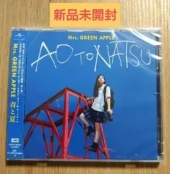 2026年最新】mrs.green apple 青と夏の人気アイテム - メルカリ