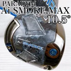 2026年最新】AIスモーク ドライバー ヘッドのみの人気アイテム - メルカリ