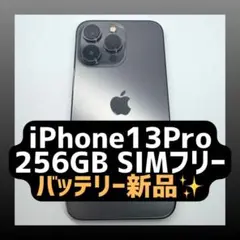 2026年最新】iPhone13pro 256gb バッテリー100の人気アイテム - メルカリ
