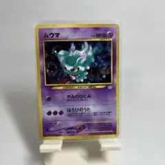 2026年最新】ムウマ カード 旧裏の人気アイテム - メルカリ