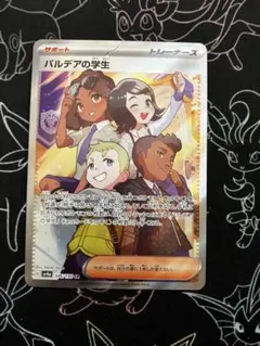 2026年最新】パルデアの仲間たちsrの人気アイテム - メルカリ