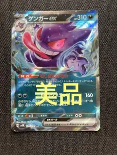 2026年最新】ゲンガー ex rrの人気アイテム - メルカリ