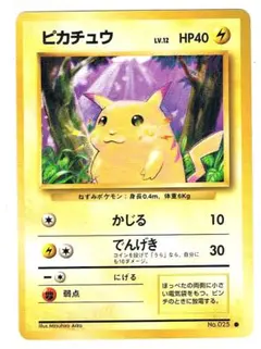 2026年最新】旧裏 ピカチュウ マークありの人気アイテム - メルカリ