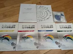 2026年最新】ボートレーサー試験完全攻略講座セットの人気アイテム