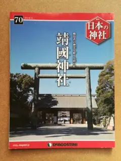 2026年最新】週刊日本の神社の人気アイテム - メルカリ