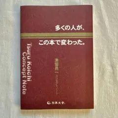 2026年最新】津留晃一 多くの人がこの本で変わったの人気アイテム
