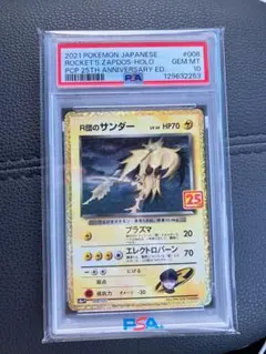 2026年最新】r団のサンダー 25th psa10の人気アイテム - メルカリ