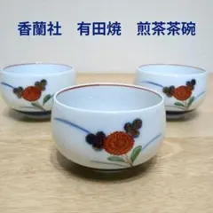 2026年最新】香蘭社 菊の人気アイテム - メルカリ