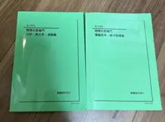 2026年最新】鉄緑会数Ⅲの人気アイテム - メルカリ