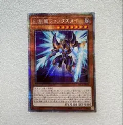 2026年最新】幻創龍ファンタズメイ 遊戯王の人気アイテム - メルカリ