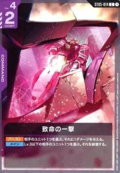 2026年最新】致命の一撃 ST05-014の人気アイテム - メルカリ