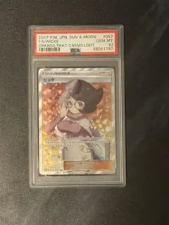 2026年最新】ビッケ sr psa10の人気アイテム - メルカリ