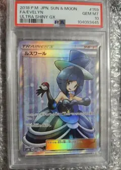 2026年最新】ルスワール sr psa10の人気アイテム - メルカリ