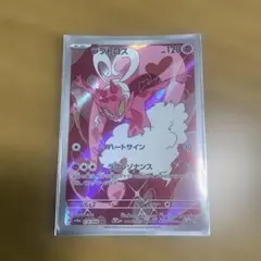 ラブトロス AR SV5a クリムゾンヘイズ 074/066 - メルカリ