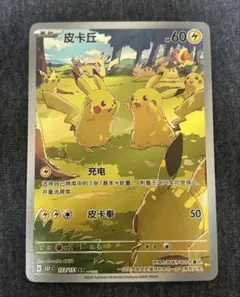 2026年最新】ピカチュウ AR 中国の人気アイテム - メルカリ