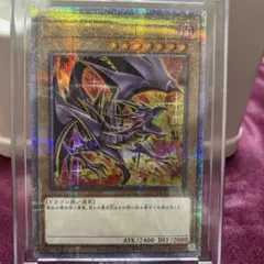 2026年最新】真紅眼の黒竜 25thの人気アイテム - メルカリ