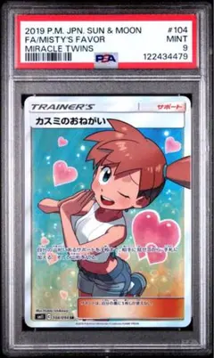 2026年最新】カスミのおねがい sr psa9の人気アイテム - メルカリ