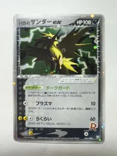 2026年最新】ロケット団の逆襲の人気アイテム - メルカリ