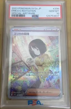 2026年最新】エリカの招待 sar psa9の人気アイテム - メルカリ