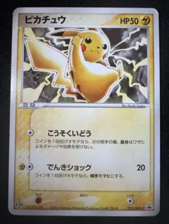 2026年最新】プロモーションカード イーブイ ピカチュウ