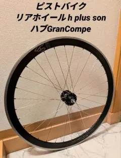 2026年最新】リアホイール ピストの人気アイテム - メルカリ