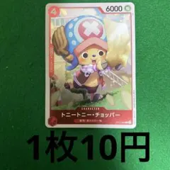 2026年最新】トニートニー・チョッパー ST01-006の人気アイテム - メルカリ