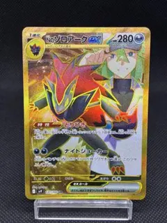 2026年最新】Nのゾロアークex ur [sv9 131/100の人気アイテム - メルカリ