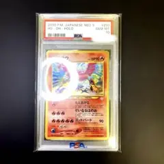 2026年最新】ホウオウ 旧裏 psa10の人気アイテム - メルカリ