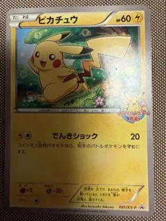 ピカチュウ_ポケモンカードゲーム教室 PROMO XYシリーズプロモーション