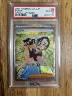 2026年最新】サザレ sar psa10の人気アイテム - メルカリ