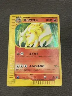 2026年最新】キュウコン eカードの人気アイテム - メルカリ