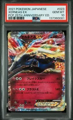 2026年最新】ゼルネアスex psa10の人気アイテム - メルカリ