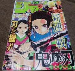 2026年最新】少年ジャンプ鬼滅の刃新連載の人気アイテム - メルカリ