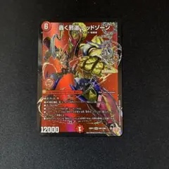 2026年最新】轟く邪道レッドゾーンの人気アイテム - メルカリ