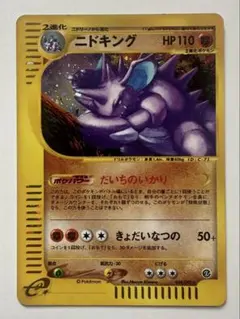 ニドキング ☆ 拡張パック第2弾 地図にない町 049/092 - メルカリ