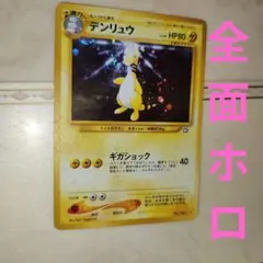 2026年最新】旧裏 ポケモンカード 全面ホロの人気アイテム - メルカリ