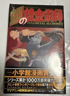 2026年最新】鋼の錬金術師 初版 帯の人気アイテム - メルカリ