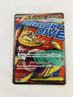 2026年最新】メガルチャブルex MAの人気アイテム - メルカリ