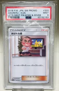 2026年最新】あばれる君 ポケモンカード psaの人気アイテム - メルカリ