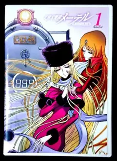 2026年最新】宇宙交響詩メーテル銀河鉄道999外伝の人気アイテム - メルカリ