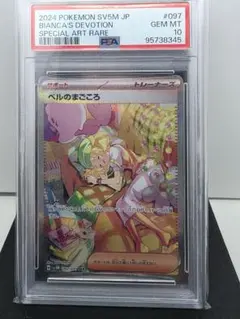 2026年最新】ベルのまごころ psa10の人気アイテム - メルカリ